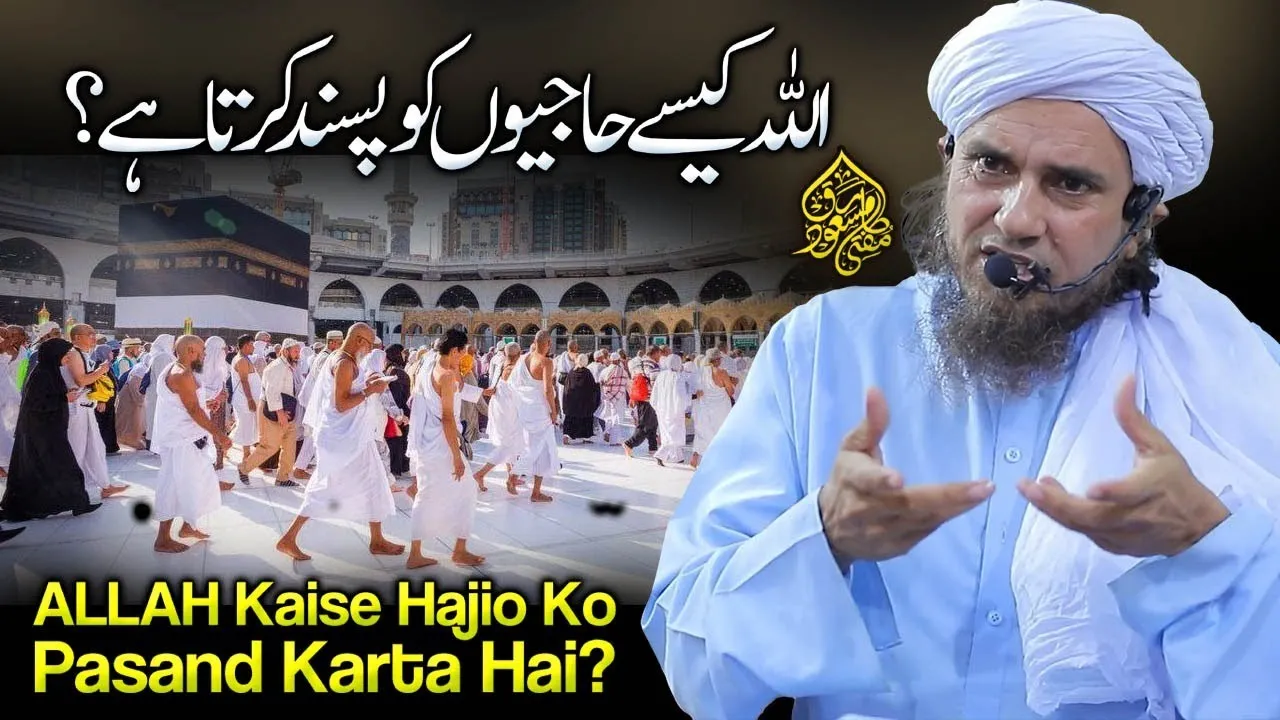ALLAH Kaise Logon Ko Pasand Karta Hai | Mufti Tariq Masood